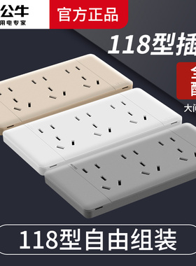 公牛118型灰色开关插座面板厨房15十五孔20二十孔9九孔排插长方形
