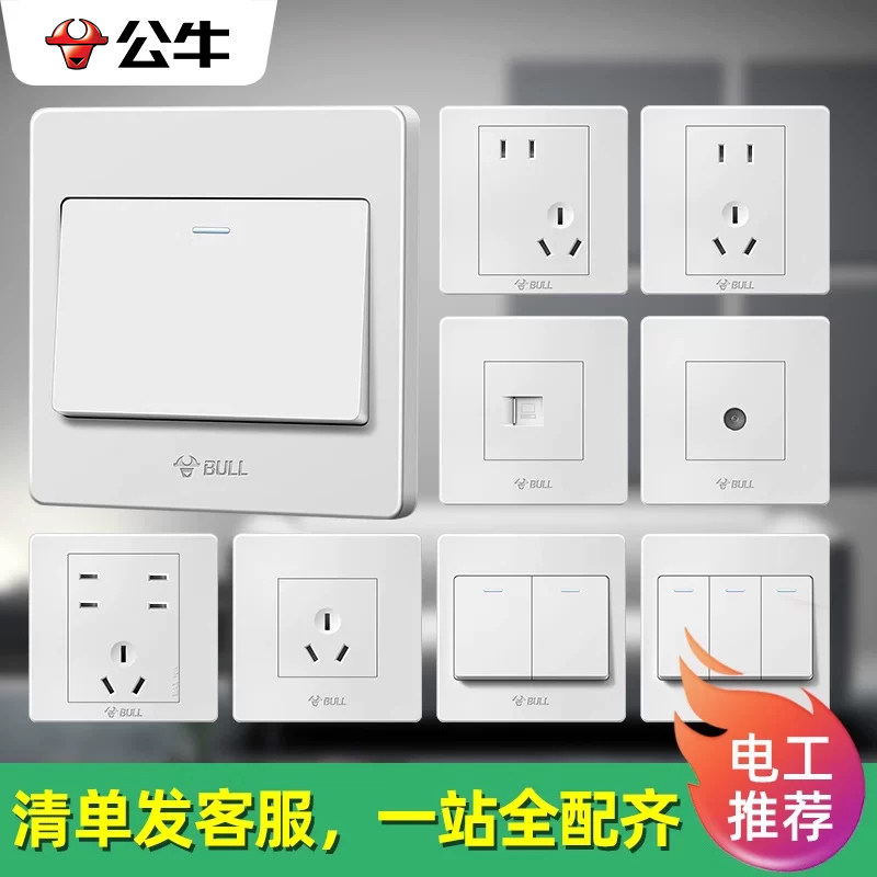 公牛暗装单开一开双开三四开双控双联家用床头双开关插座墙壁面板