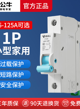 公牛1P空气开关家用小型短路断路器电动车单匹单p单极空开关断电