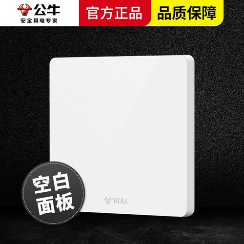 公牛装饰盖开关插座86型空遮挡盖