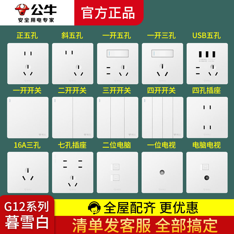 公牛哑光磨砂大面板开关插座图片