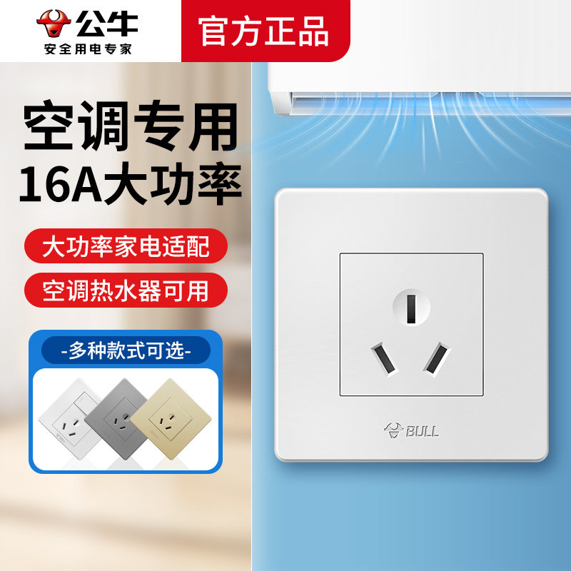 公牛三孔16A空调插座热水器暗装3眼五孔16安专用大功率面板带开关