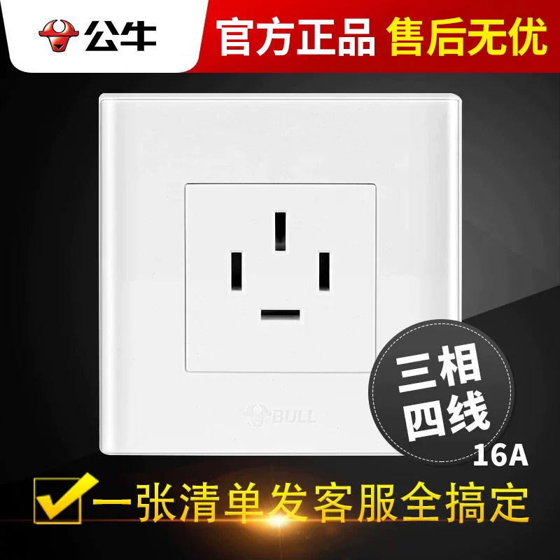 公牛开关插座三相四线16安插座四孔16A 3相4线440V电源86型面板