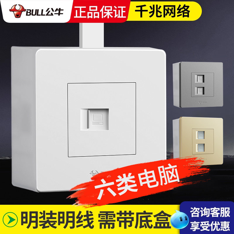 公牛明装六类千兆网线双网口网线图片