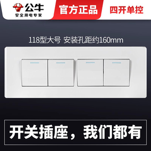 家用 公牛开关插座118型四位四开单控大号4开四联电灯连体面板暗装