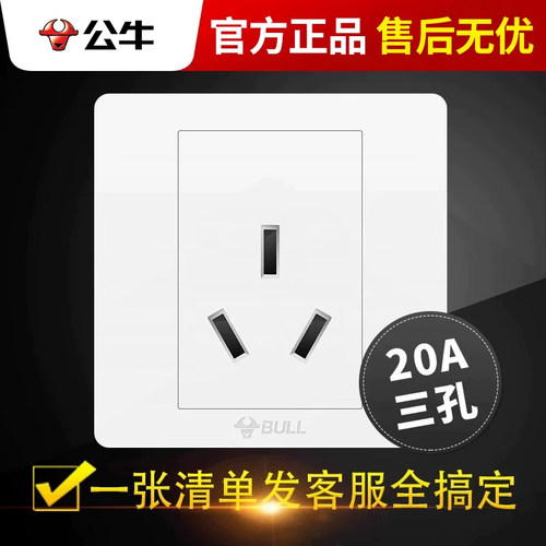 公牛20a三孔插座面板墙面型柜式