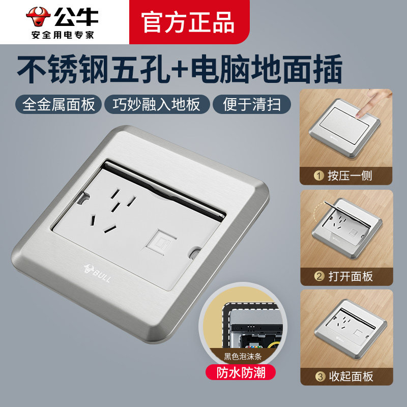 公牛地插座家用五孔带网线电脑隐形嵌入式网络隐藏地插防水盖板