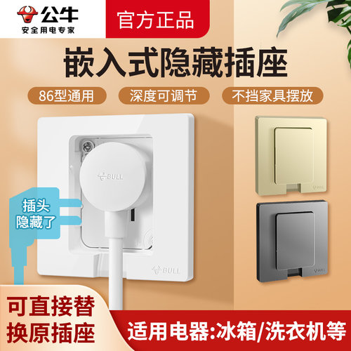 公牛隐形内嵌式五孔插座