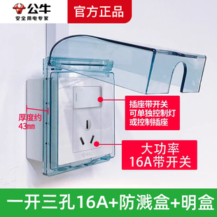 公牛防水溅明装明线盒一开16a三孔带开关插座16安热水器防溅盒