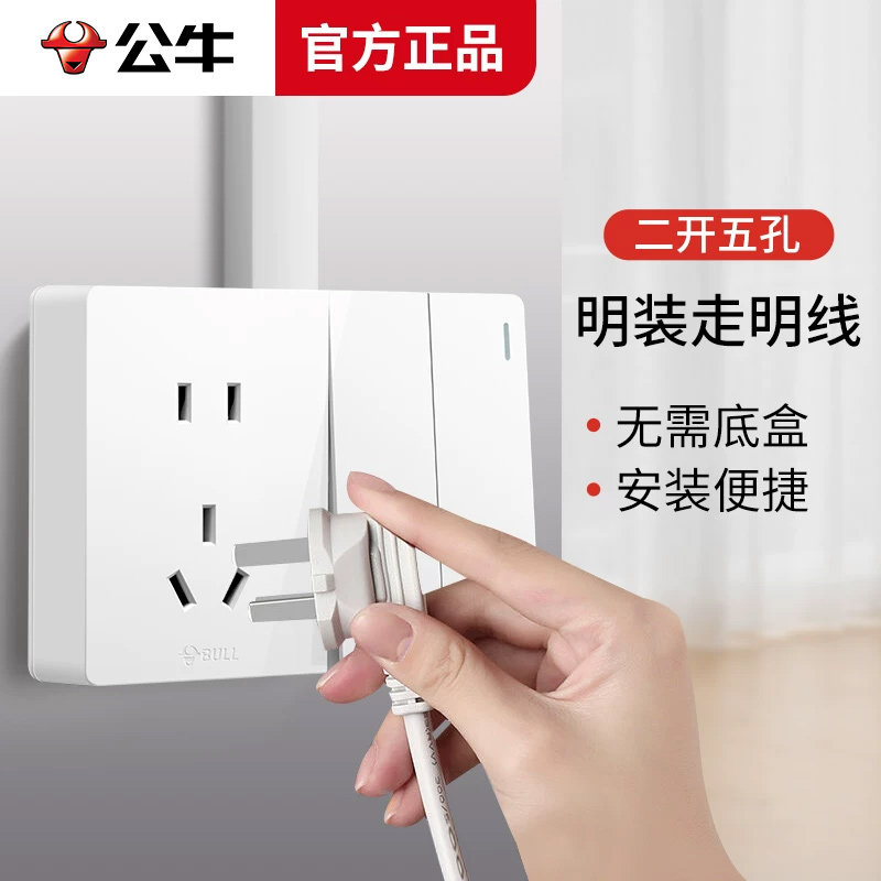公牛明装二开五孔十孔带开关插座明线两开2开5孔10孔家用墙壁面板