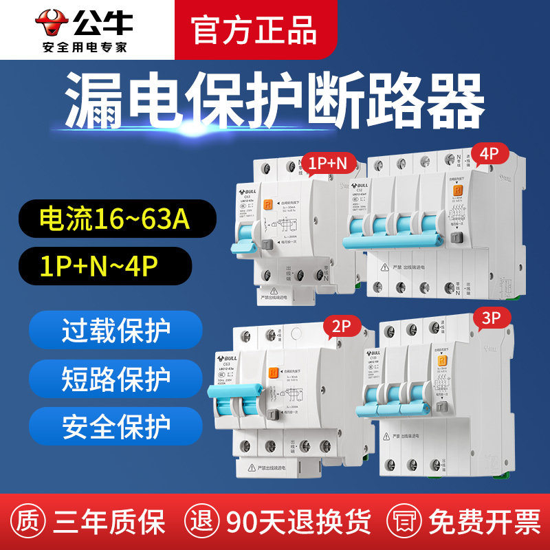 公牛断路器空开空气开关带漏电保护器家用漏保63a总闸家用32a漏宝