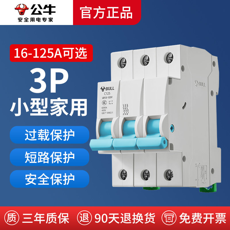 公牛3p空气开关总闸断电小型断路器63安大功率断电三匹380v三相电