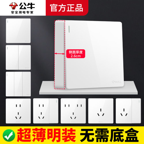 公牛超薄明装电灯开关面板