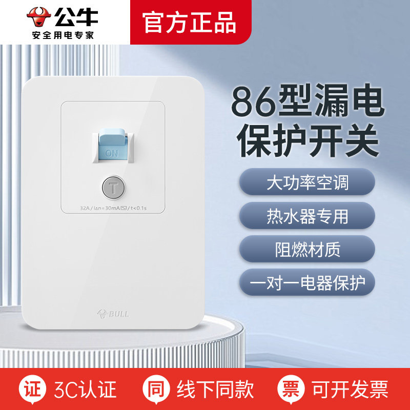 公牛漏电保护开关86型家用3P柜机空调32a保护器40A开关大功率专用