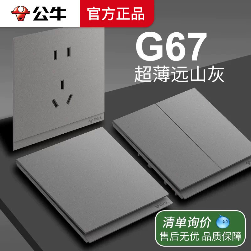 公牛蝶翼超薄二代开关插座墙壁面板家用pc远山灰G67灰色高端新款