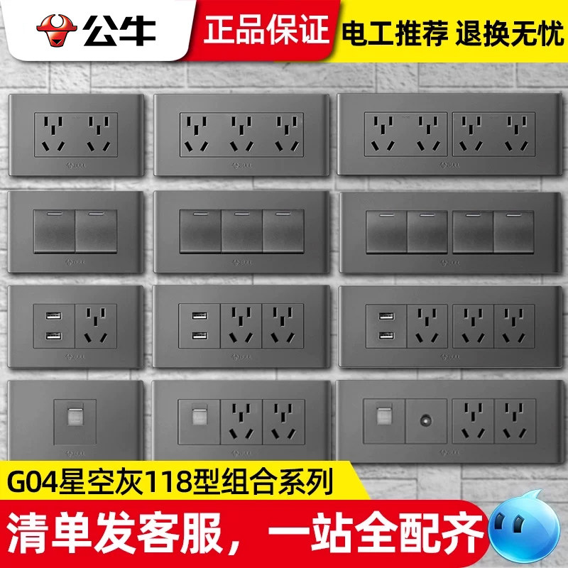 公牛118型带开关插座电脑电视usb一开十五孔多孔墙壁面板家用灰色