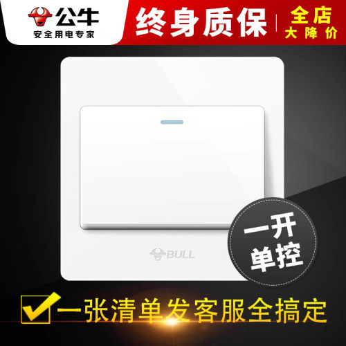 公牛开关插座1开一开86型全屋