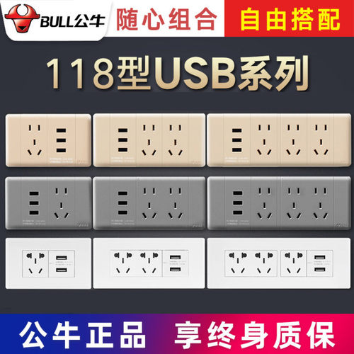 公牛usb插座面板多孔家用