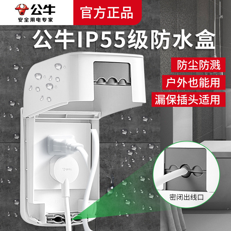 公牛浴室卫生间智能马桶开关插座防水盒防溅盒保护罩盖套加高86型