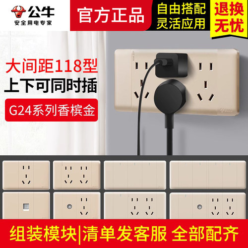公牛装饰118型组合g24十五孔插座