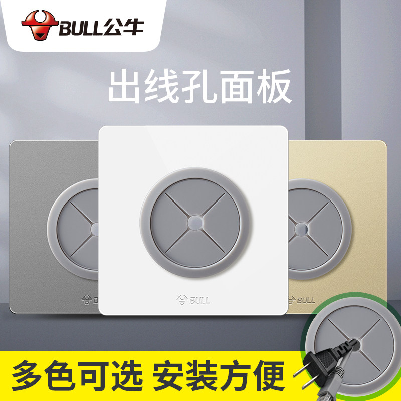 公牛空白面板遮丑盖出线开关插座图片