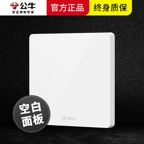 公牛装饰盖开关插座86型空遮挡盖