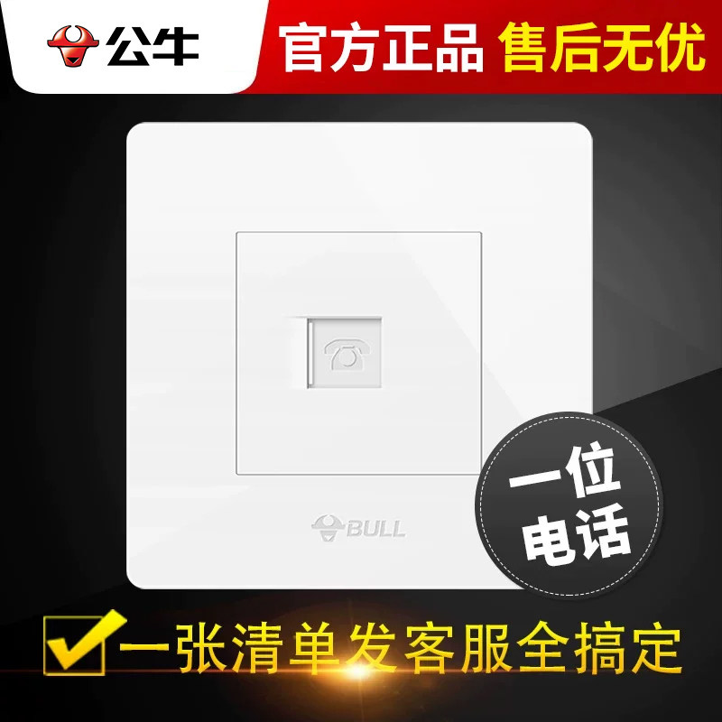 公牛电话插座面板86型家用开关一位单口电话线接口单孔插暗装弱电