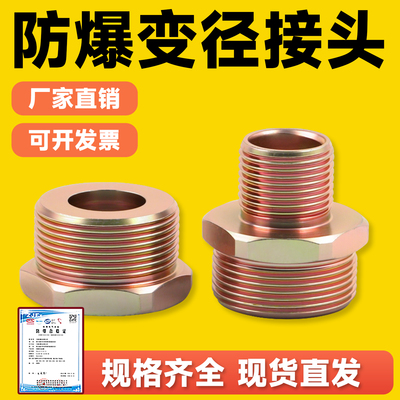 防爆挠性管变径接头穿线管转接头
