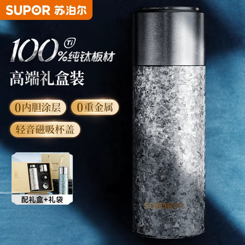 苏泊尔纯钛茶水分离保温杯礼盒