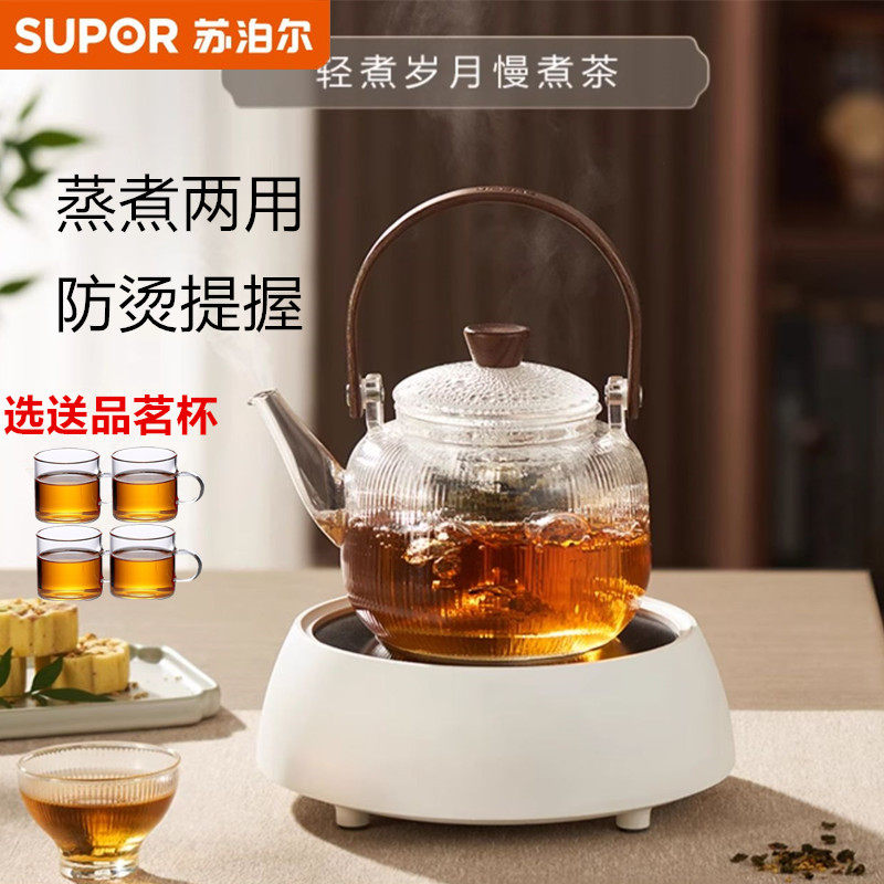 苏泊尔耐高温煮茶玻璃壶家用泡茶水壶功夫煮茶玻璃提梁壶蒸茶器具