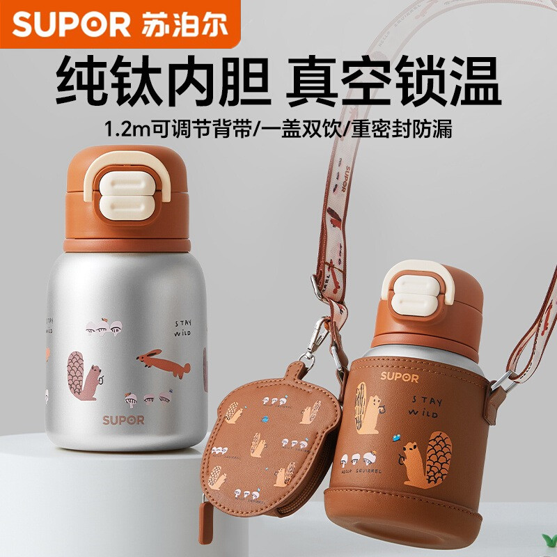 苏泊尔纯钛儿童保温杯男女生上学专用钛杯子宝宝吸管水杯水壶礼物