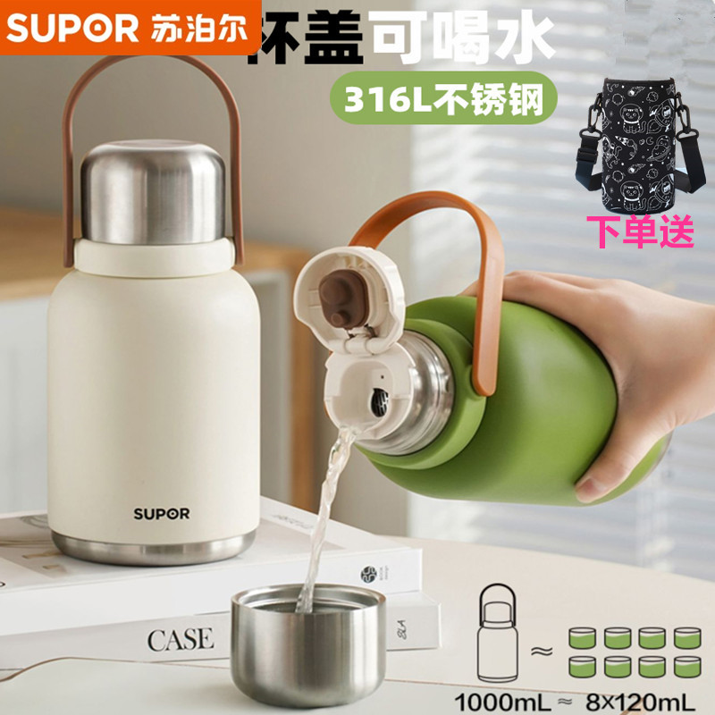 苏泊尔清新不锈钢大容量保温杯