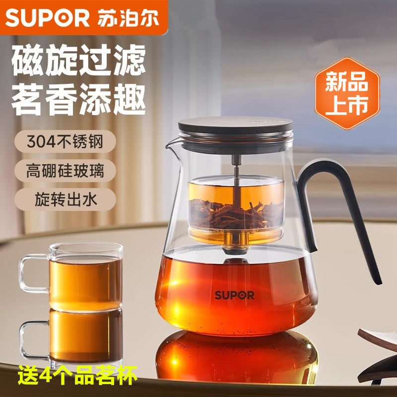 苏泊尔磁控飘逸壶旋转泡茶壶茶水分离过滤玻璃茶杯办公室家用新款