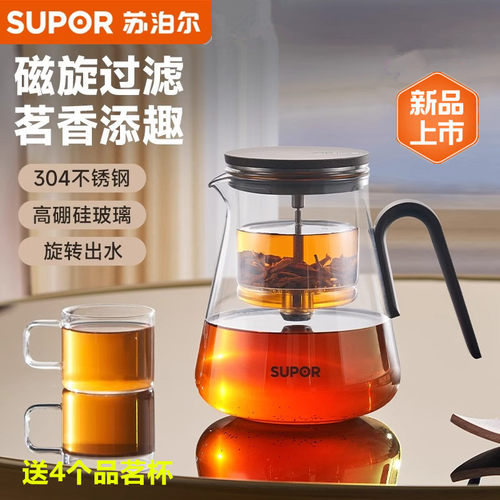 苏泊尔磁控飘逸壶旋转泡茶壶茶水分离过滤玻璃茶杯办公室家用新款