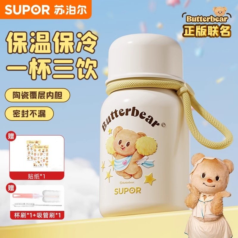 苏泊尔保温杯黄油小熊联名不锈钢陶瓷女生高颜值可爱儿童吸管水杯