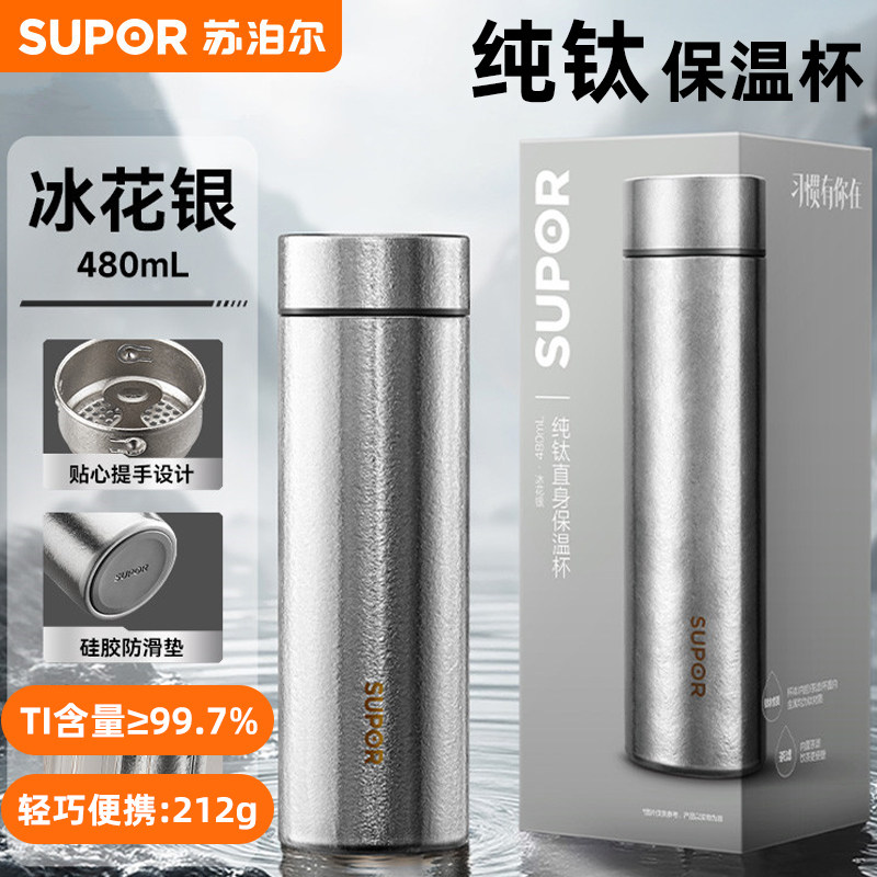 苏泊尔纯钛真空保温杯智能测温带茶漏水杯办公商务泡饮杯拧盖直饮