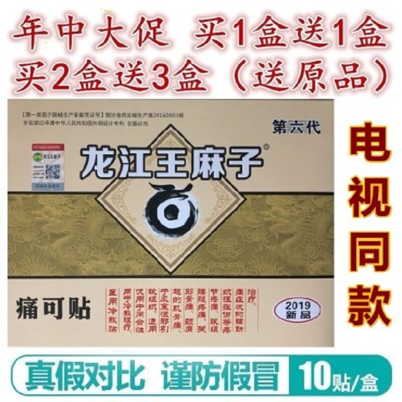 电视同款龙江王麻子膏满清老王麻子福庆堂膏膏贴哈尔滨旗舰店