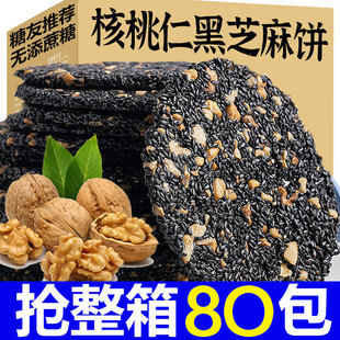 【无添加剂】核桃仁黑芝麻饼孕妇儿童薄脆香酥无糖精高钙解馋饼干