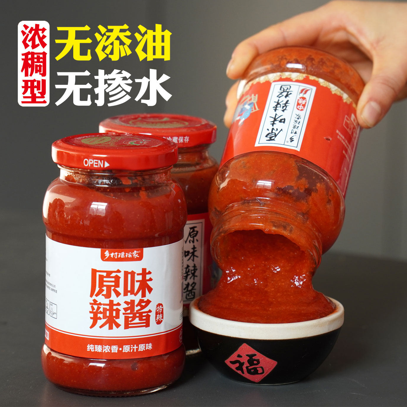 【农家风味】传统辣酱原味辣酱细磨辣椒糊特辣纯辣酱速食早餐蘸酱