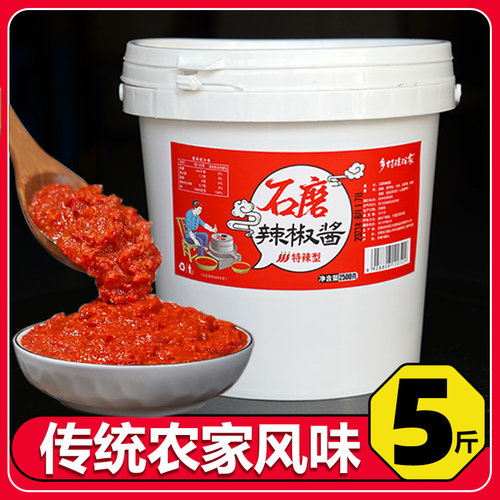 石磨辣酱沙县农家手工自制辣椒酱