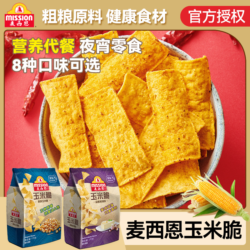 麦西恩玉米片墨西哥玉米脆薯片零食小吃膨化食品小原味脆片休闲-封面