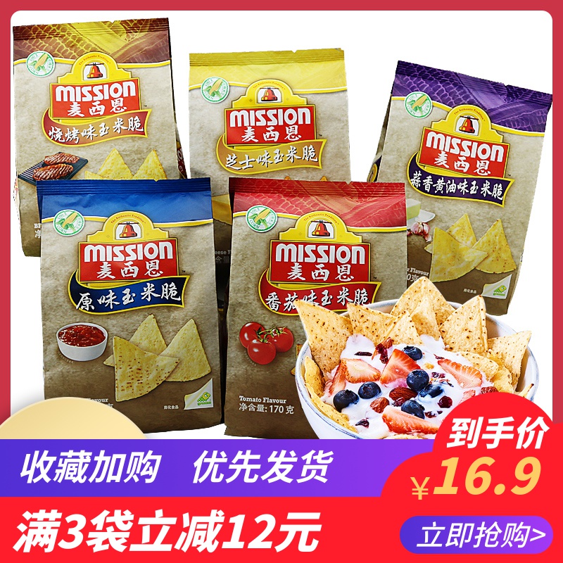 麦西恩玉米脆5种口味玉米片薯片券后16.90元