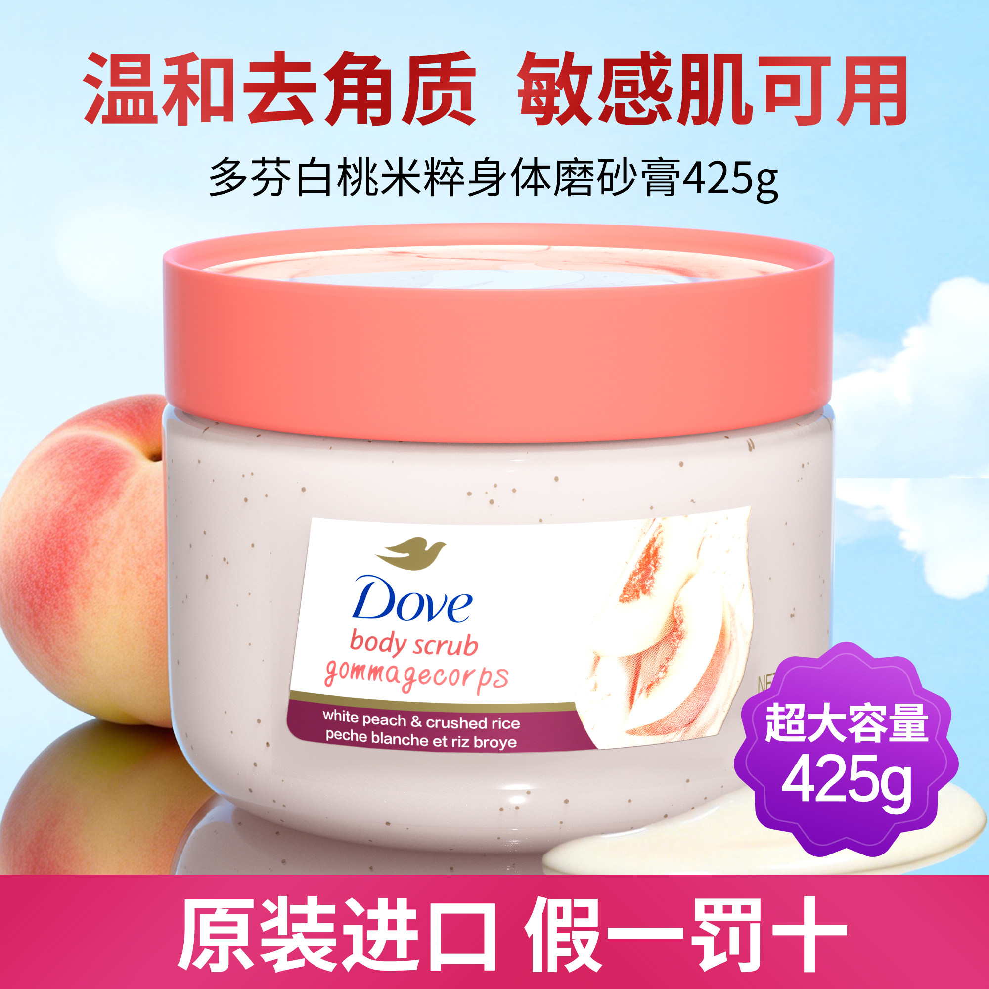 多芬白桃米粹身体磨砂膏去角质鸡皮疙瘩美嫩白黑色素沐浴盐旗舰店
