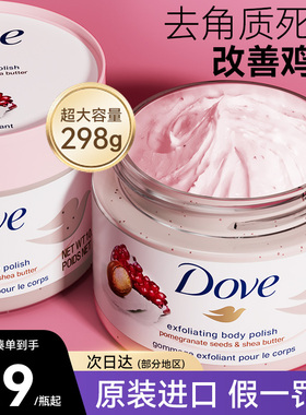 多芬磨砂膏果酸去鸡皮疙瘩角质黑色素美嫩白沐浴盐露全身体搓泥宝