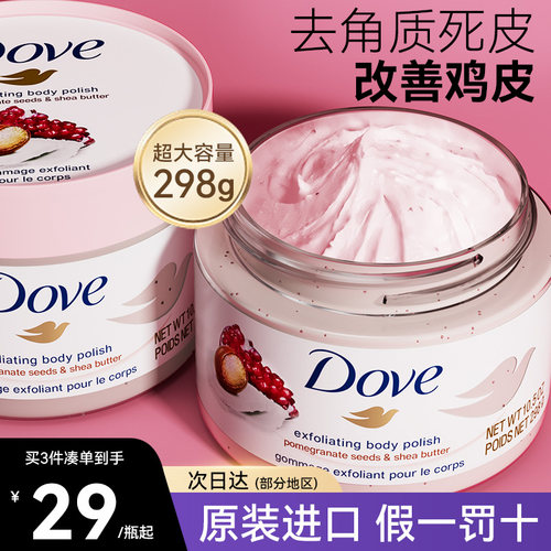 dove多芬磨砂膏石榴籽果酸沐浴盐