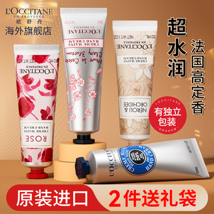 欧舒丹护手霜保湿滋润肤补水女美嫩白伴手礼防干裂正品官方旗舰店