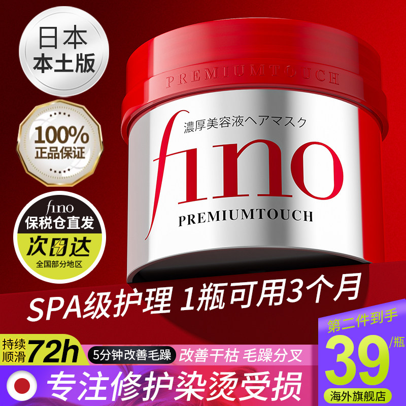 资生堂fino芬浓发膜护发素蛋白矫正毛躁修复干枯改善焗油膏旗舰店属于什么档次？