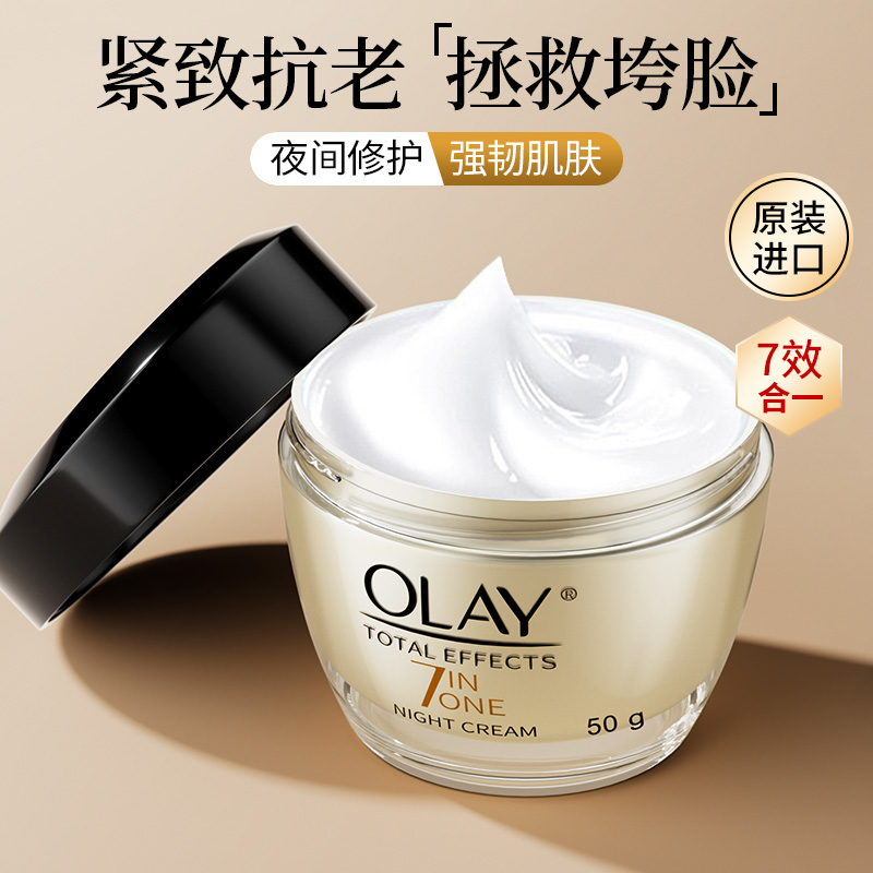 olay紧致抗皱晚霜多效霜美白Olay