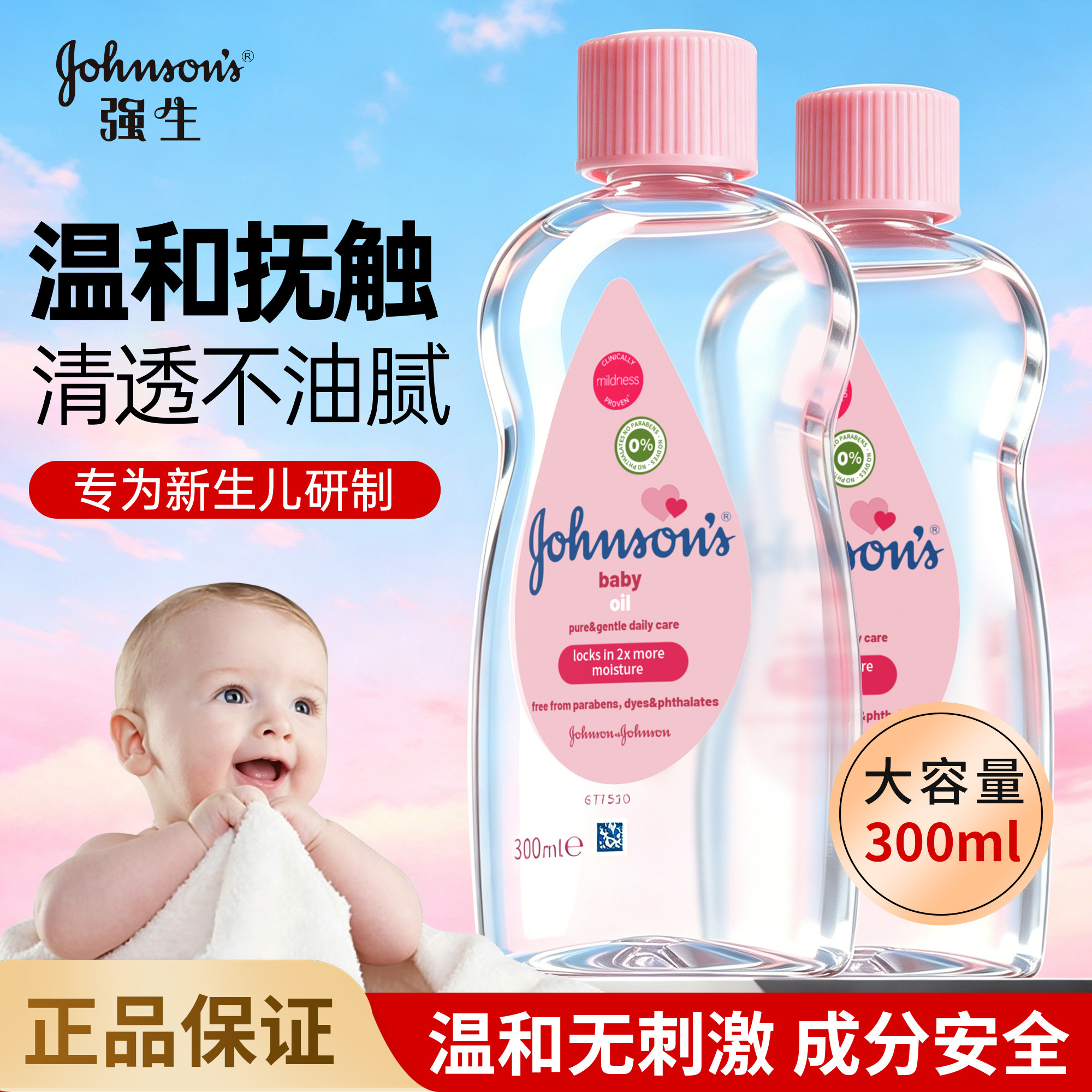 强生婴儿油润肤油新生幼儿专用宝宝孕妇身体按摩油官方旗舰店正品