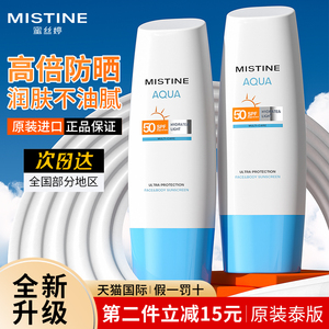 Mistine身体防晒霜乳蜜丝婷女泰版小蓝帽男蜜思婷官方正品旗舰店